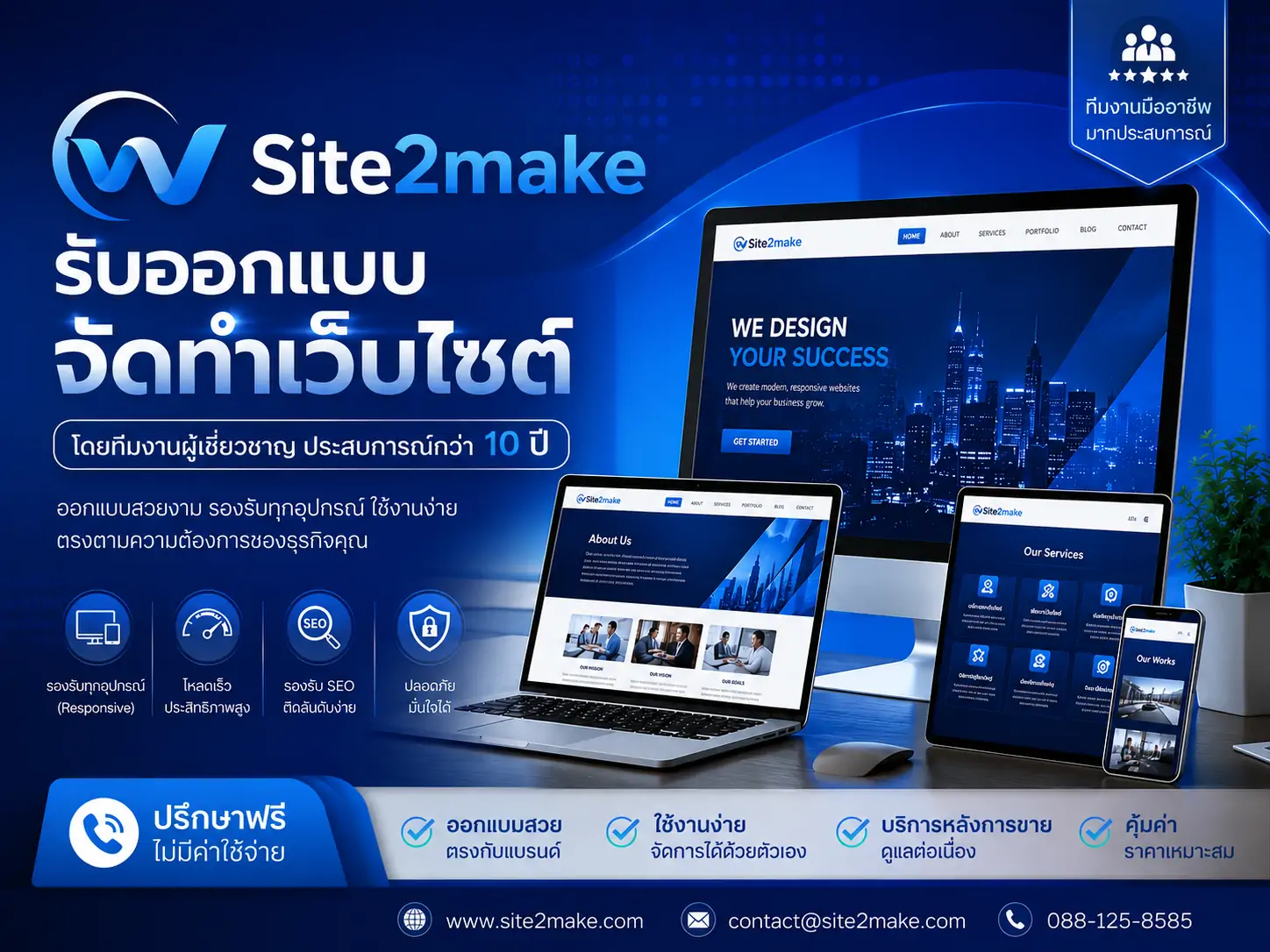 รับทำเว็บไซต์